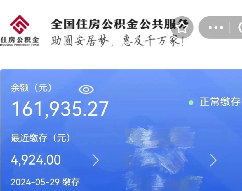 贵阳公积金小额代提（贵阳代取公积金正规平台）